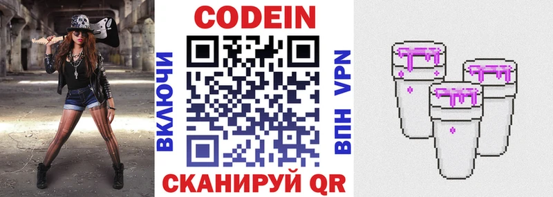 купить  сайты  Калининец  Кодеин Purple Drank 
